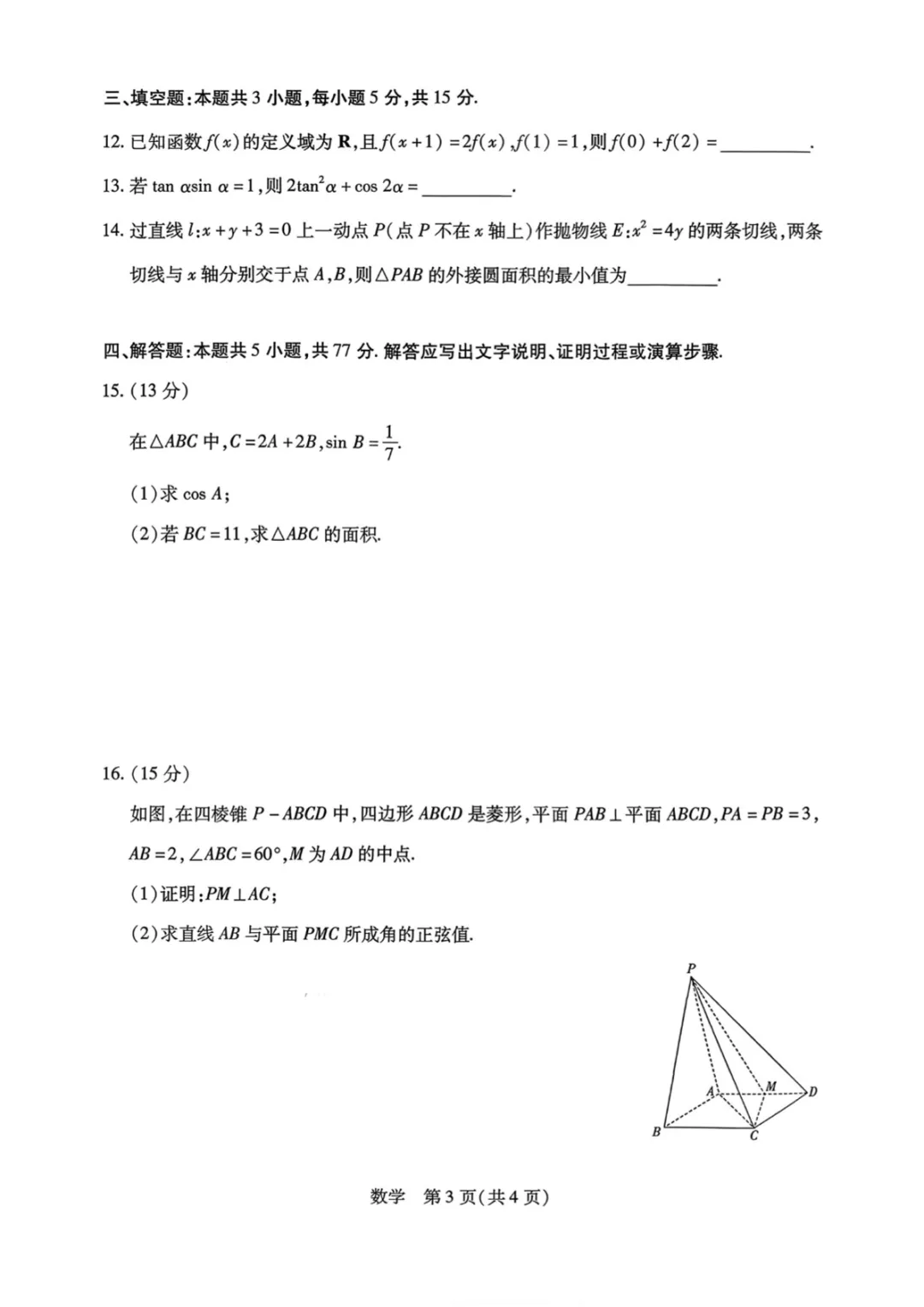 阳泉市2026高三第一次模拟测试真题高三一模全科答案与备考解析 第2张