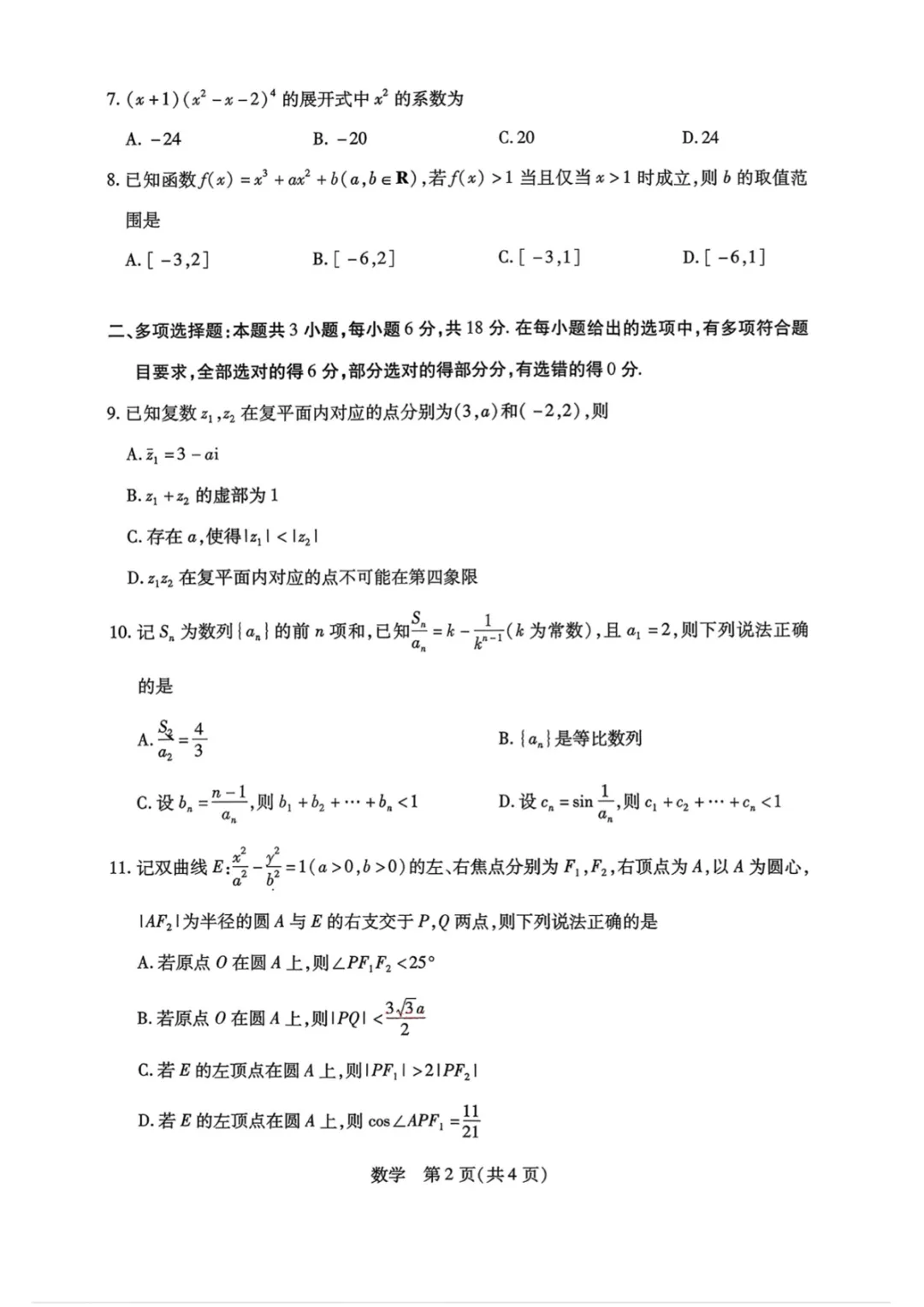阳泉市2026高三第一次模拟测试真题高三一模全科答案与备考解析 第3张