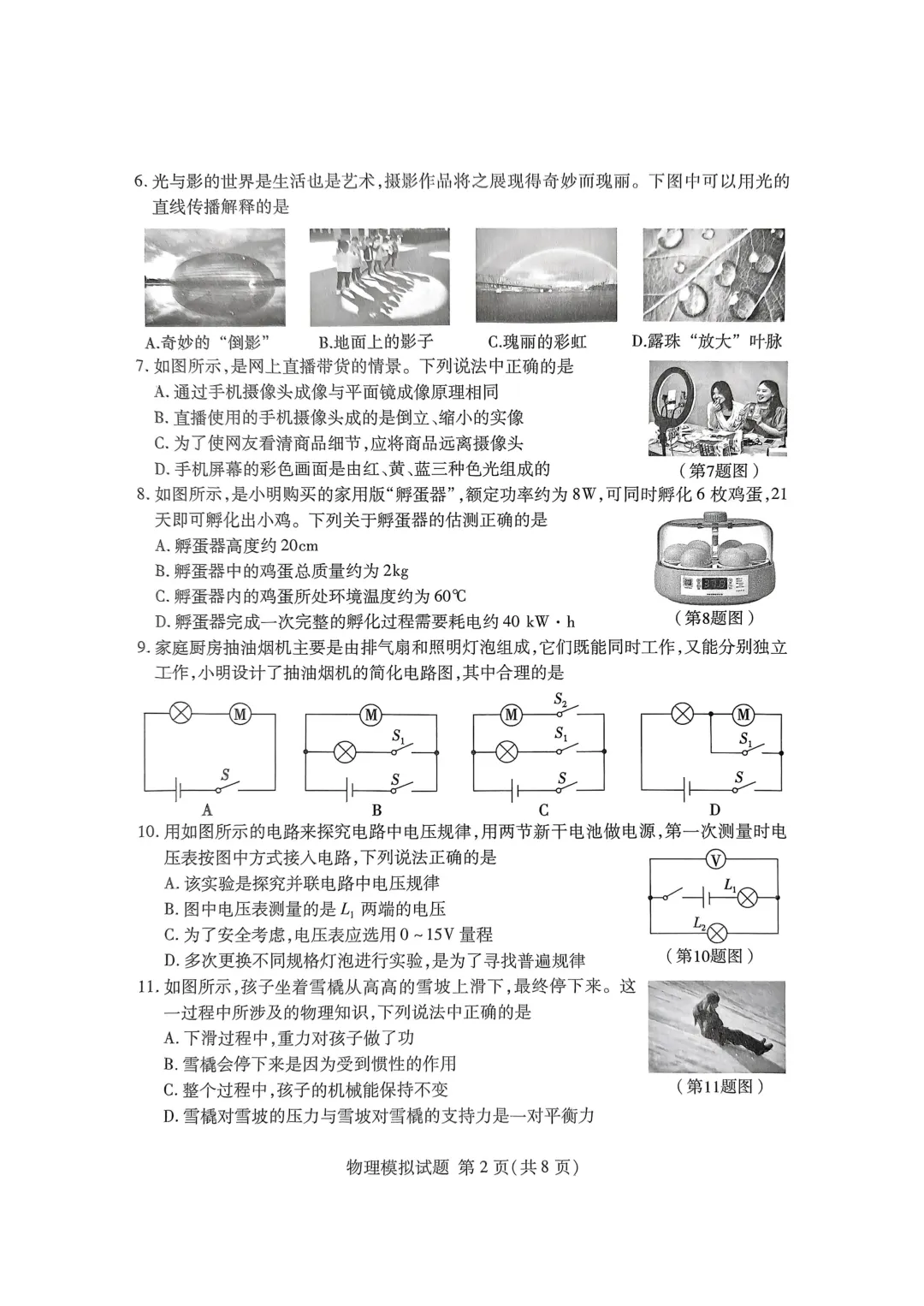 一模真题-2025年山东省临沂市兰山区中考一模物理试卷(完整版 + 答案) 第5张 一模真题-2025年山东省临沂市兰山区中考一模物理试卷(完整版 + 答案) 第5张