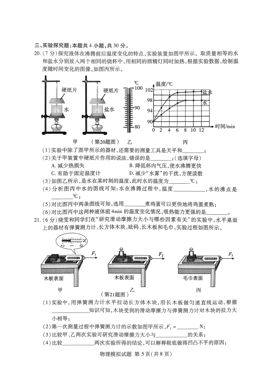 一模真题-2025年山东省临沂市兰山区中考一模物理试卷(完整版 + 答案) 第8张 一模真题-2025年山东省临沂市兰山区中考一模物理试卷(完整版 + 答案) 第8张