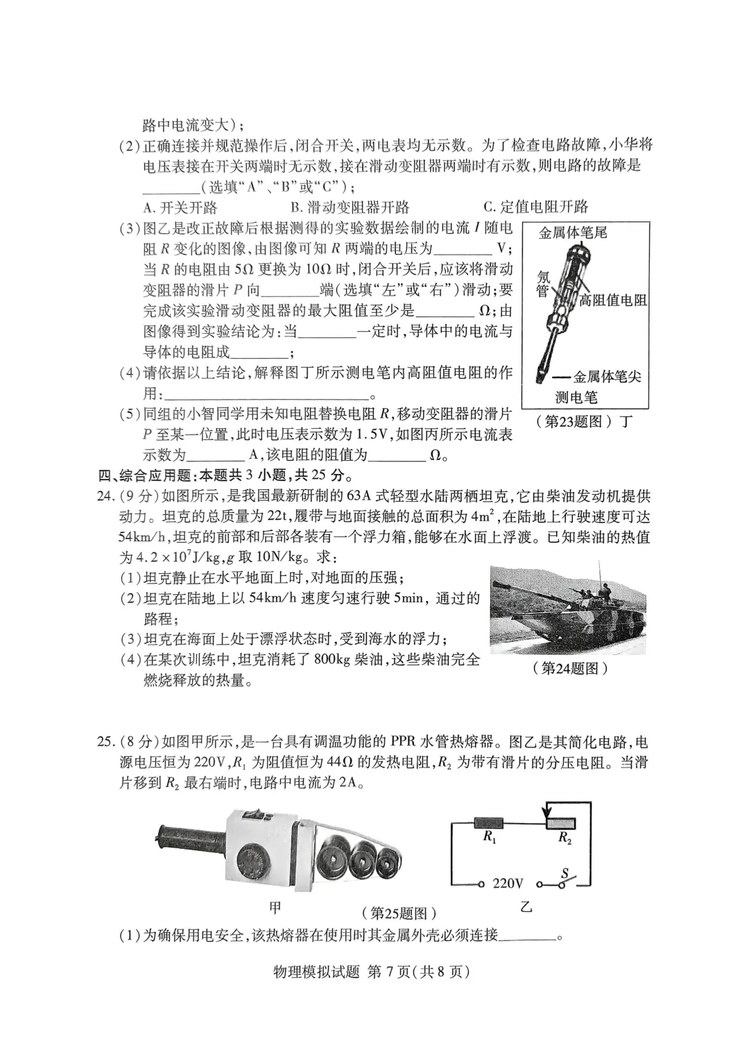 一模真题-2025年山东省临沂市兰山区中考一模物理试卷(完整版 + 答案) 第10张 一模真题-2025年山东省临沂市兰山区中考一模物理试卷(完整版 + 答案) 第10张