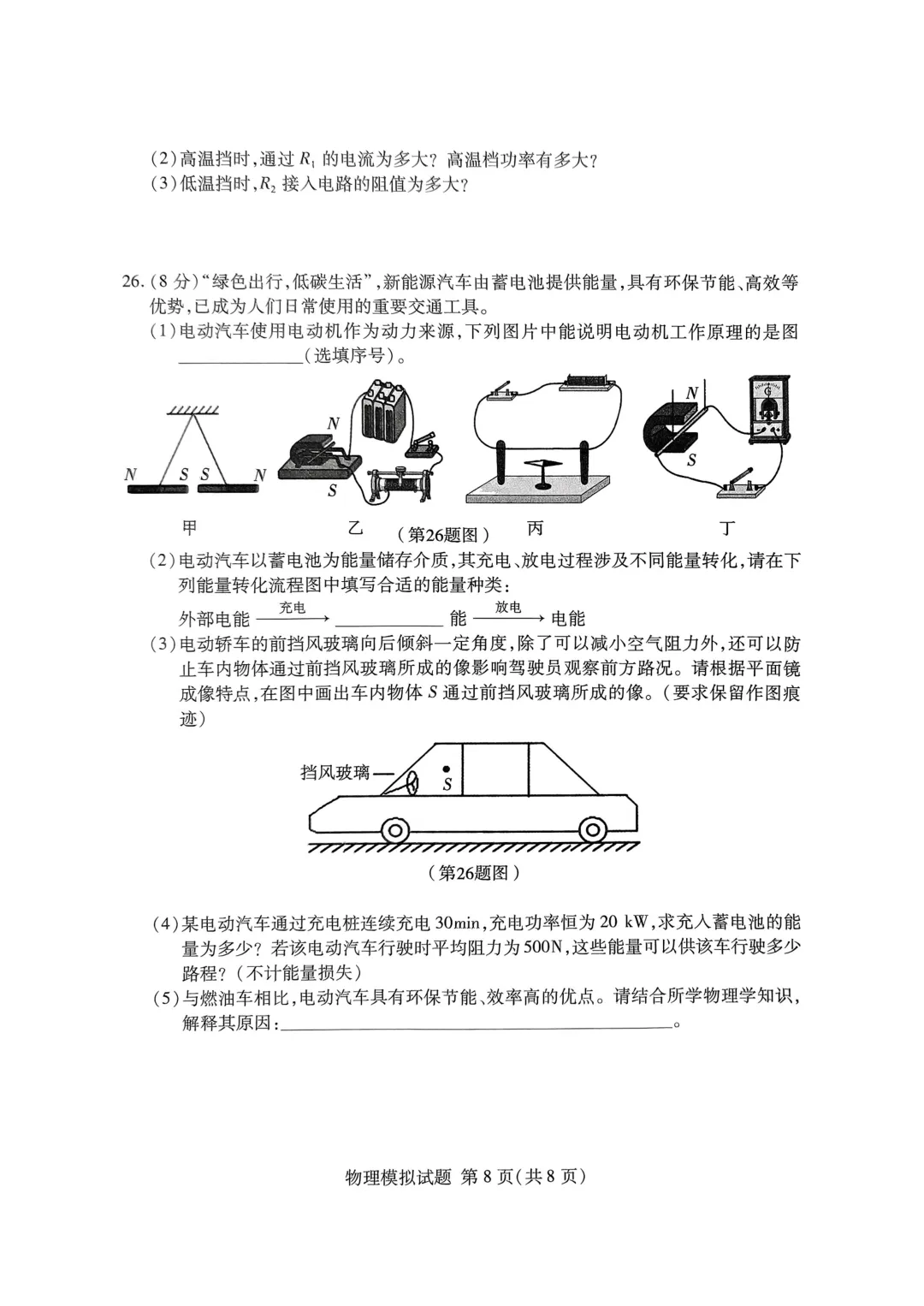 一模真题-2025年山东省临沂市兰山区中考一模物理试卷(完整版 + 答案) 第11张 一模真题-2025年山东省临沂市兰山区中考一模物理试卷(完整版 + 答案) 第11张