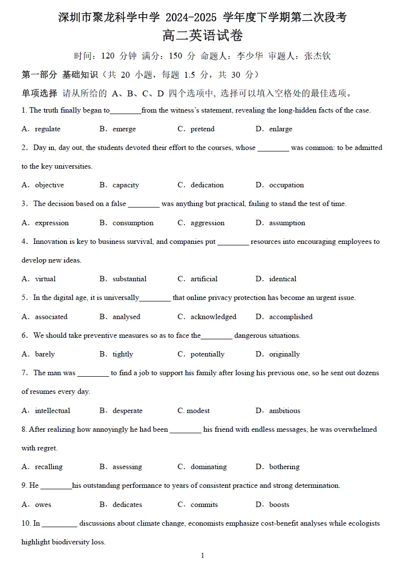【精选试卷】深圳高二(下)期中考试九科真题精练(2026年4月更新) 第8张