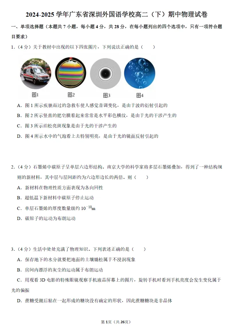 【精选试卷】深圳高二(下)期中考试九科真题精练(2026年4月更新) 第9张