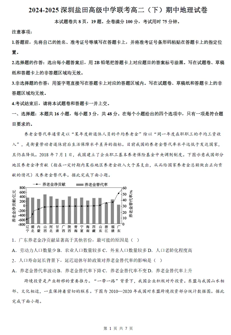 【精选试卷】深圳高二(下)期中考试九科真题精练(2026年4月更新) 第10张