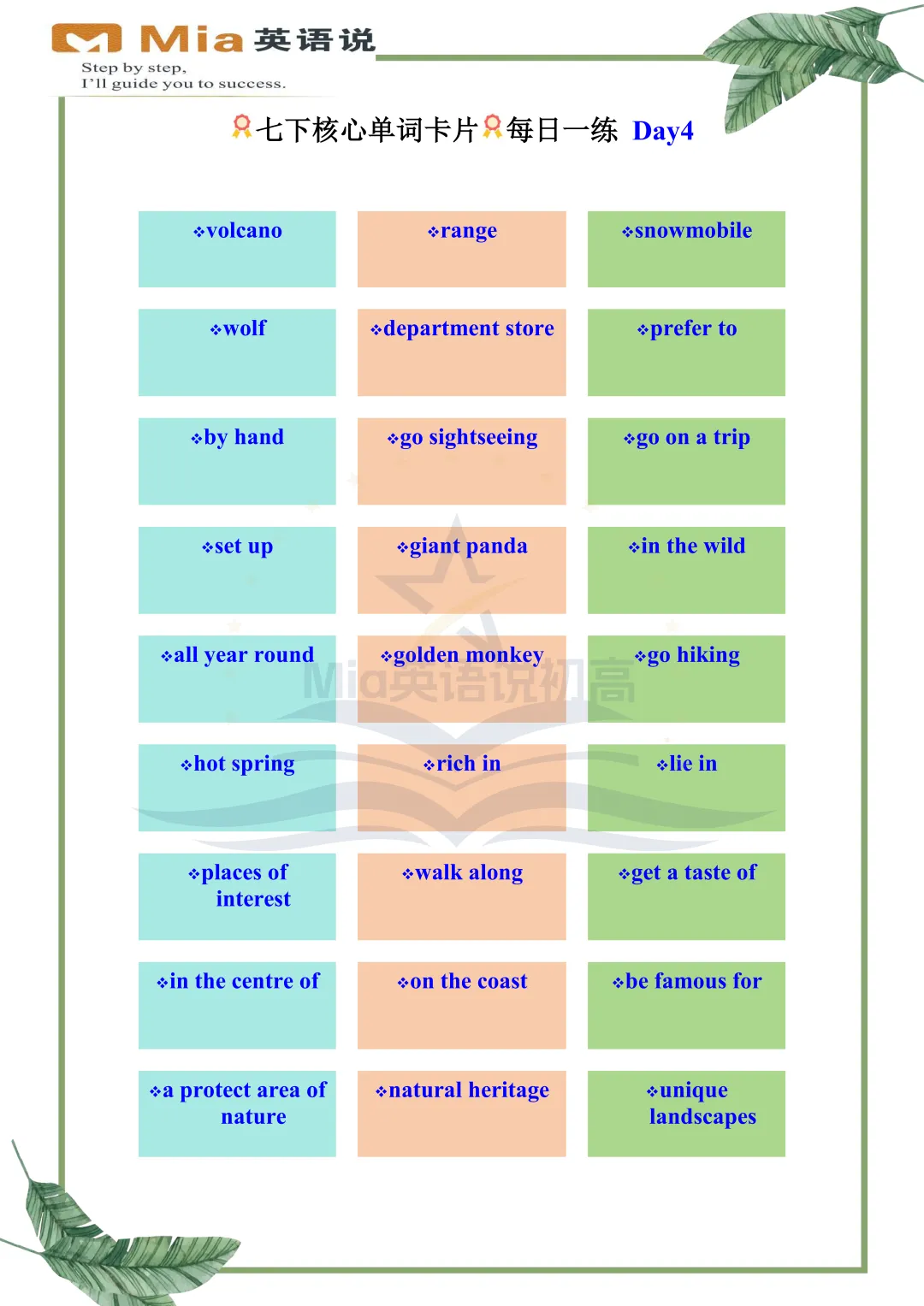 中考高频词汇-7天打卡-Day4 第2张 中考高频词汇-7天打卡-Day4 第2张