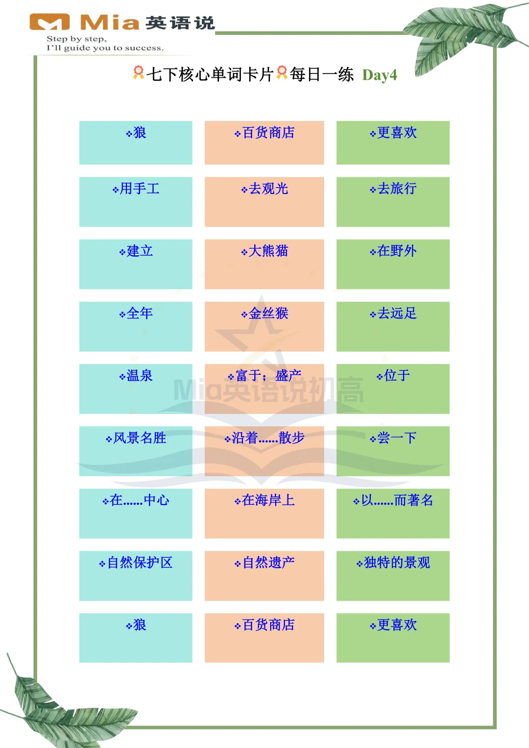 中考高频词汇-7天打卡-Day4 第3张 中考高频词汇-7天打卡-Day4 第3张