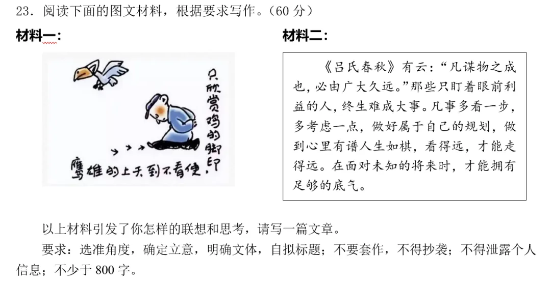 备考2026‖南京市名校3月模拟考试作文“格局与眼光”导写 第2张