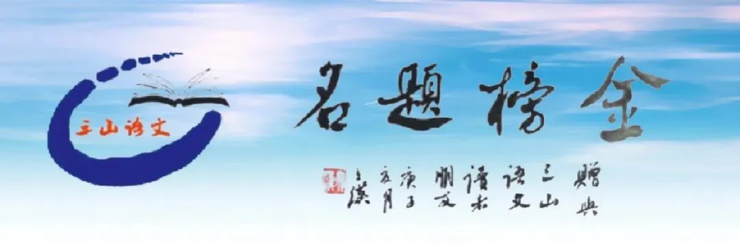 备考2026‖南京市名校3月模拟考试作文“格局与眼光”导写 第5张