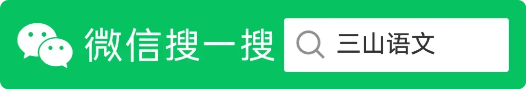 备考2026‖南京市名校3月模拟考试作文“格局与眼光”导写 第7张