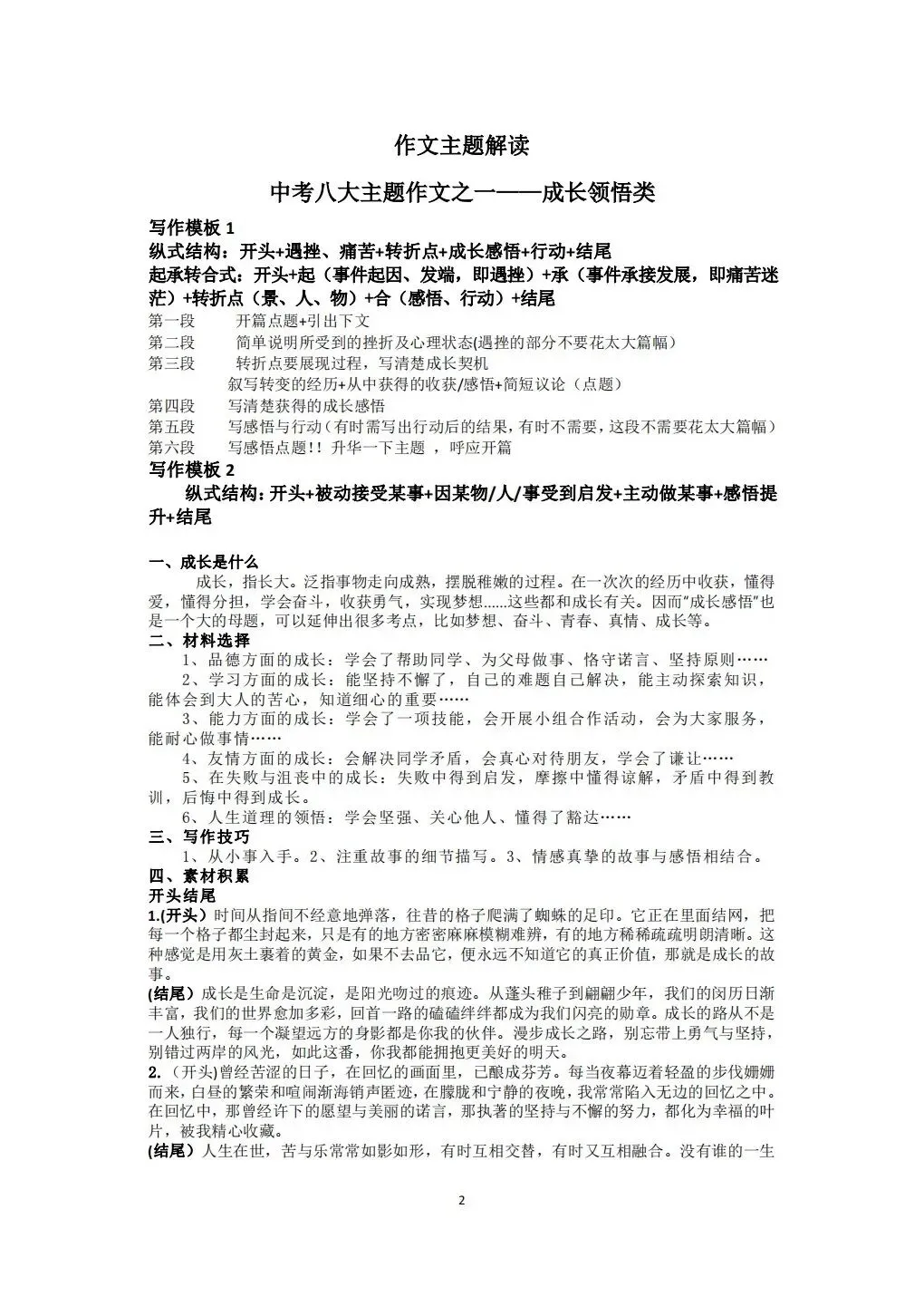 中考作文八大主题解读含优秀范文 第1张