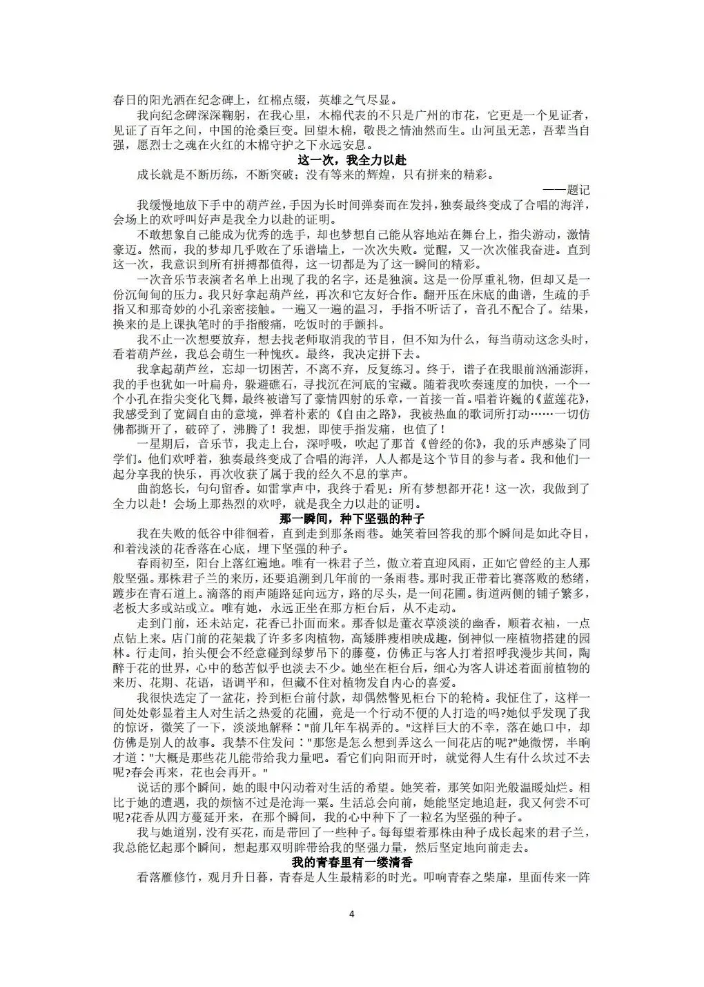 中考作文八大主题解读含优秀范文 第3张