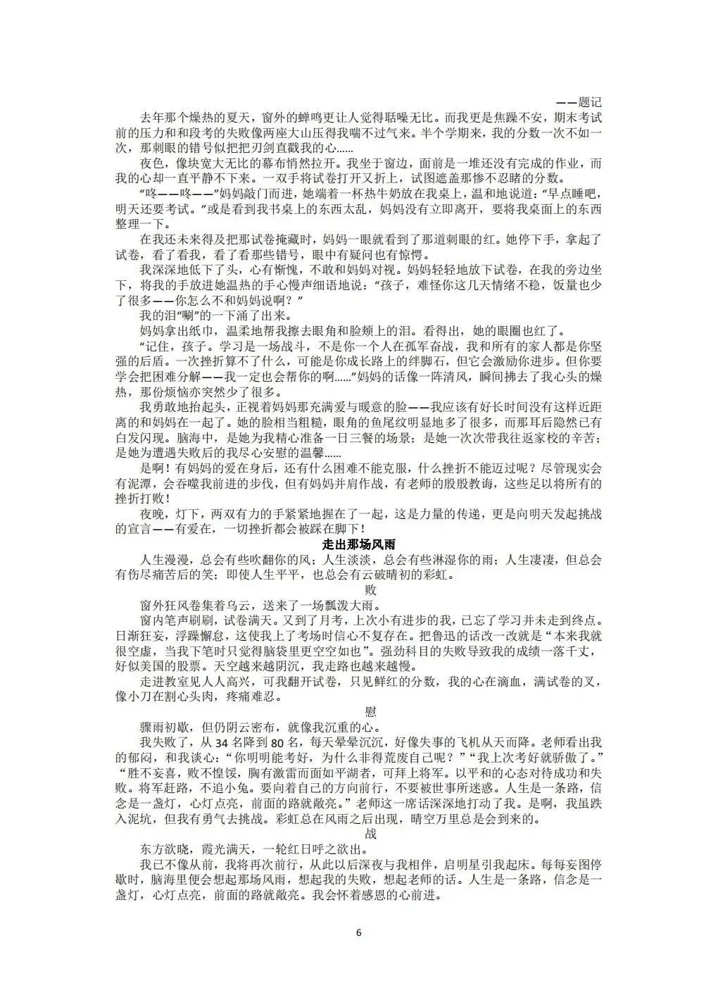 中考作文八大主题解读含优秀范文 第4张