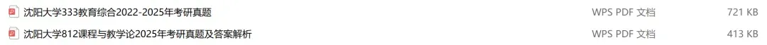 沈阳大学考研专业课历年真题汇总(含2026真题) 第2张