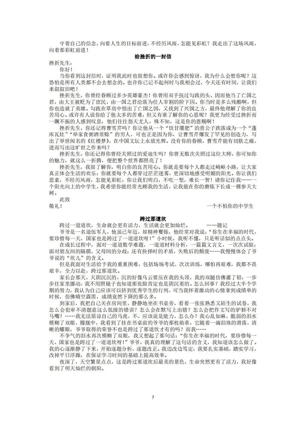 中考作文八大主题解读含优秀范文 第5张
