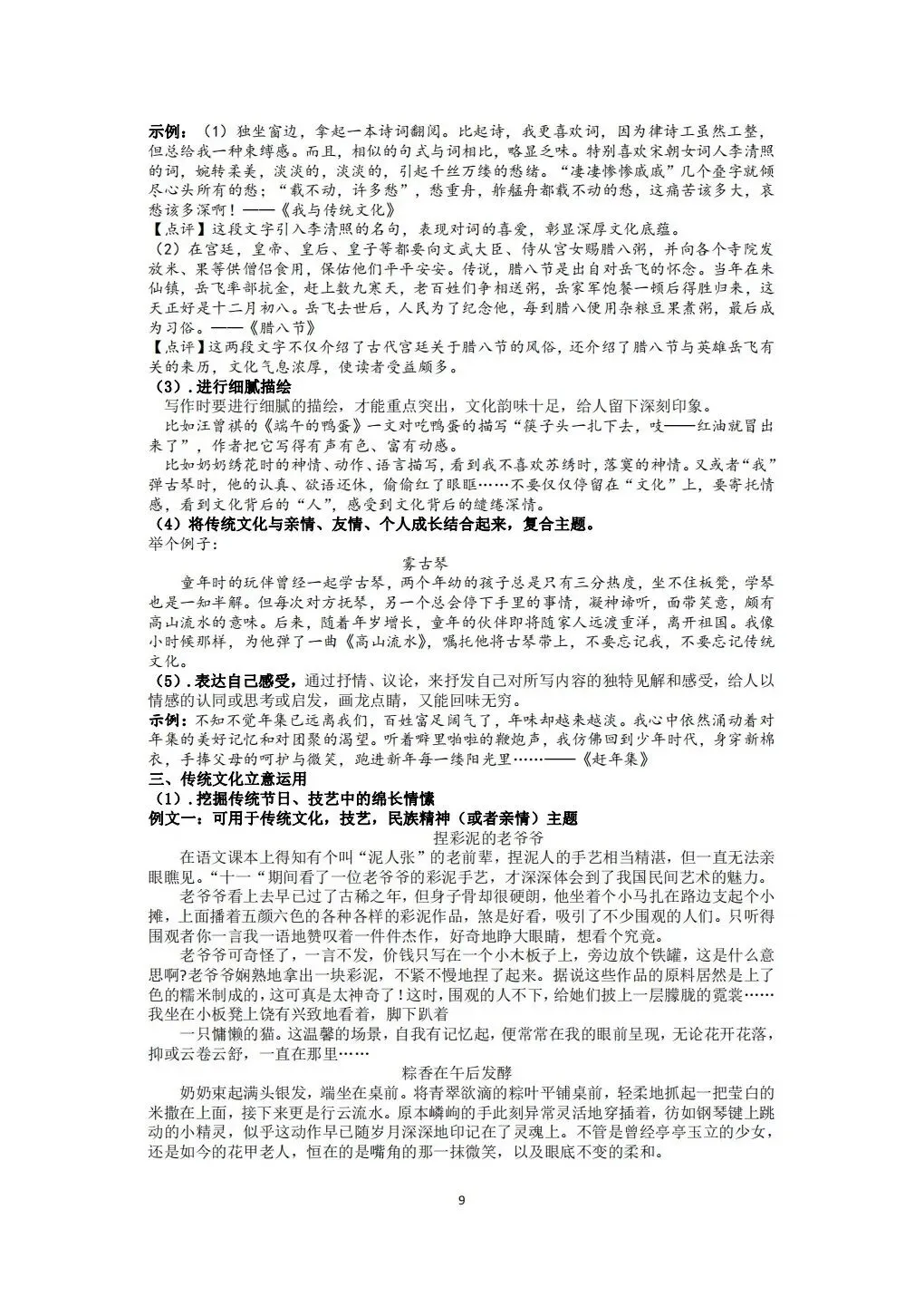 中考作文八大主题解读含优秀范文 第7张