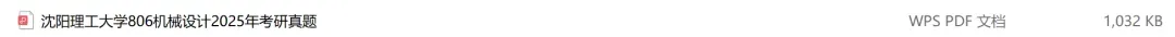 沈阳理工大学考研专业课历年真题汇总(含2026真题) 第2张