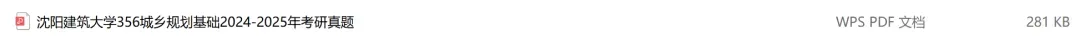 沈阳建筑大学考研专业课历年真题汇总(含2026真题) 第2张