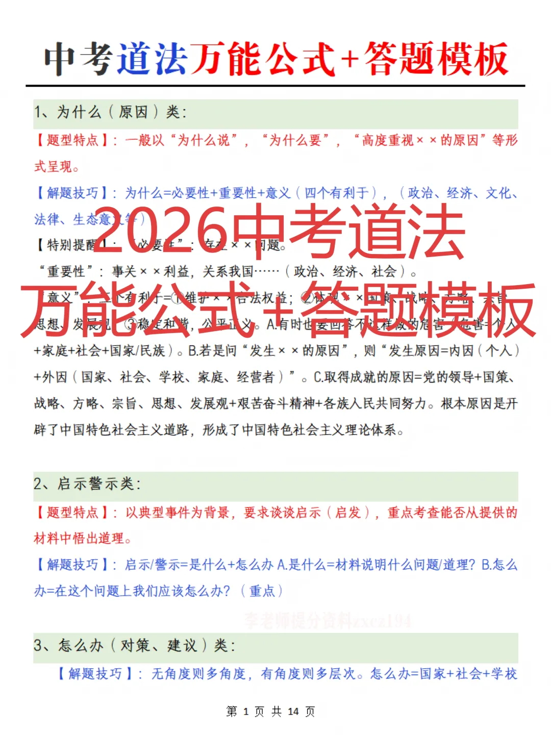 中考道德与法治答题模板 第1张