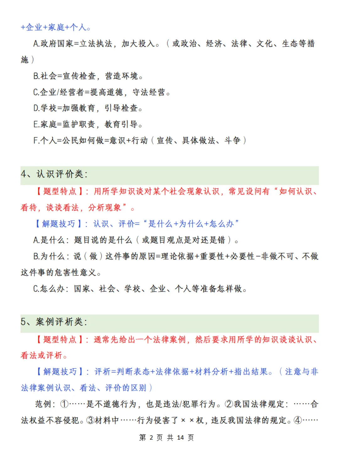 中考道德与法治答题模板 第2张