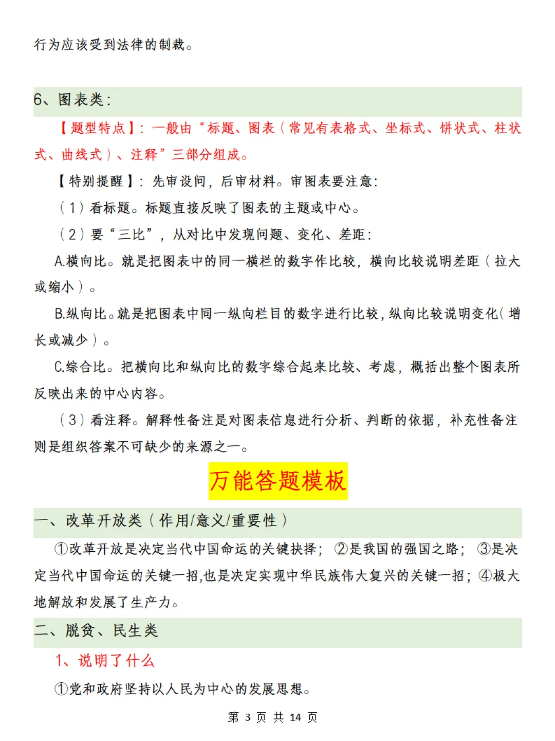 中考道德与法治答题模板 第3张