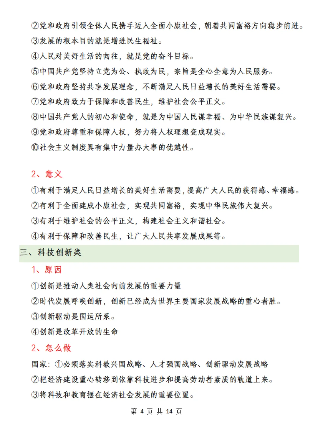 中考道德与法治答题模板 第4张