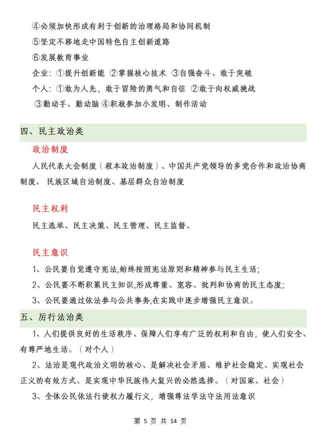 中考道德与法治答题模板 第5张