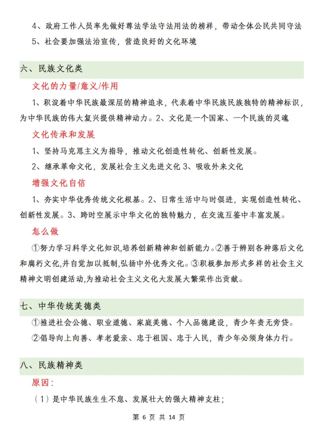 中考道德与法治答题模板 第6张