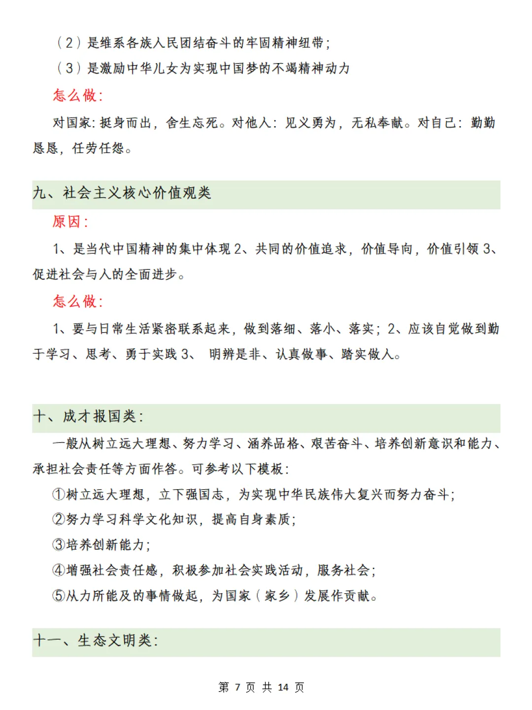 中考道德与法治答题模板 第7张