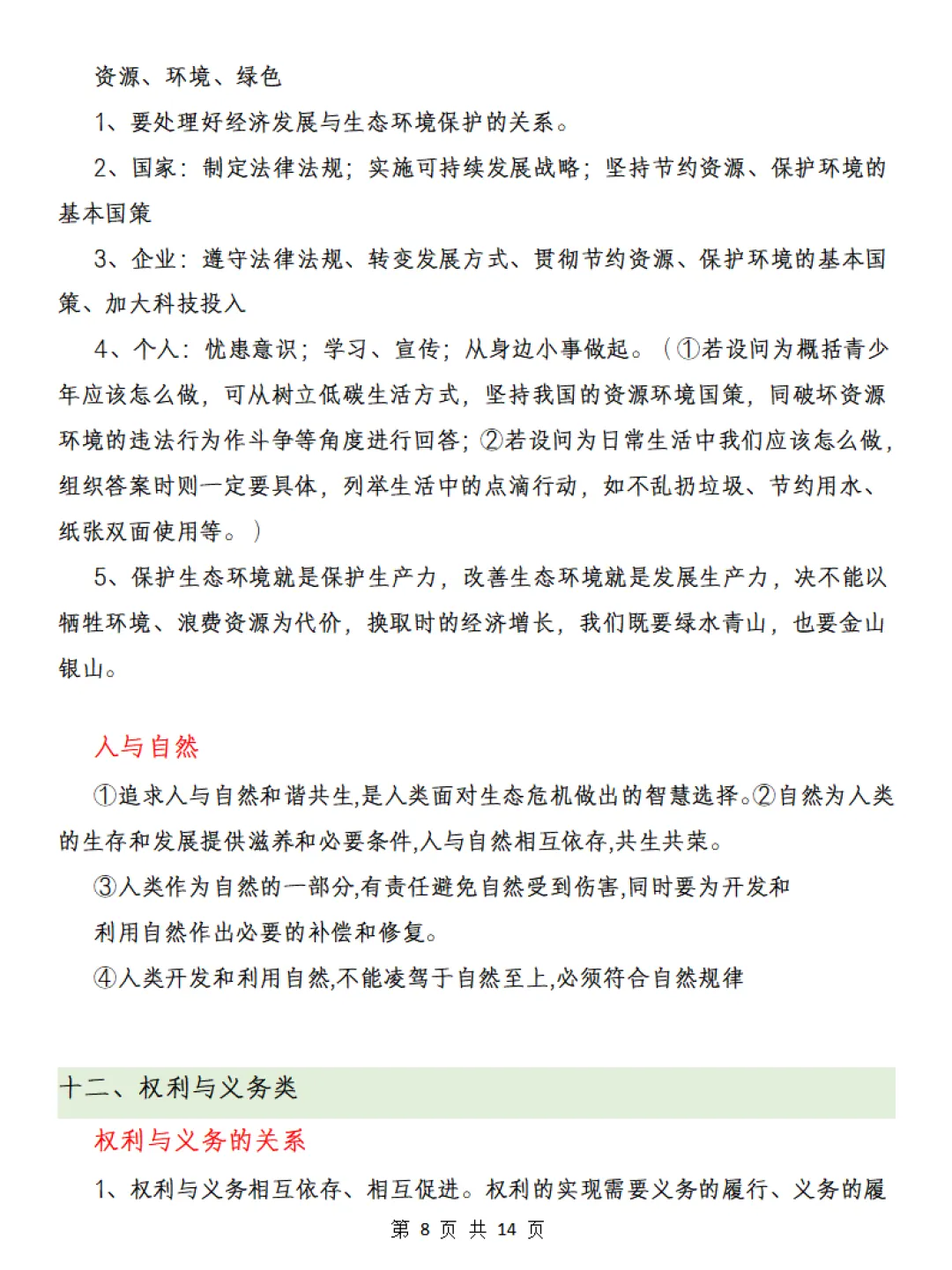 中考道德与法治答题模板 第8张