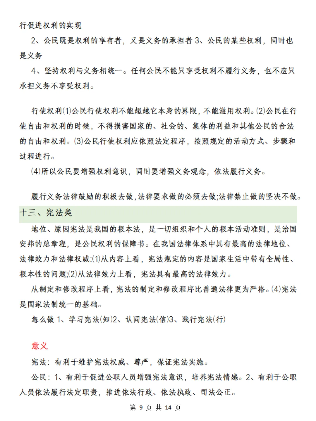 中考道德与法治答题模板 第9张