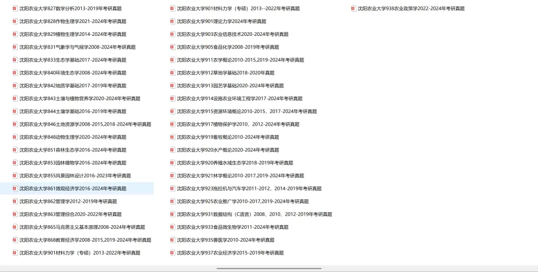 沈阳农业大学考研专业课历年真题汇总(含2026真题) 第3张