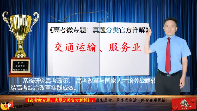 二轮微专题《高考真题分类官方解析》:交通运输 第3张