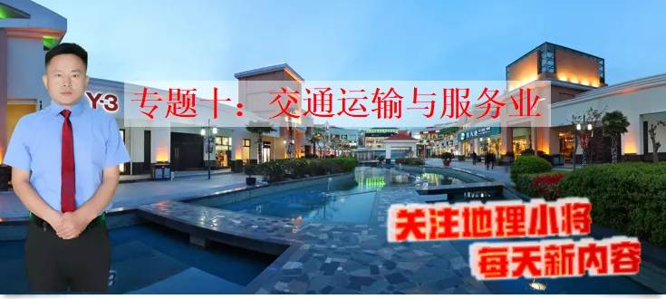 二轮微专题《高考真题分类官方解析》:交通运输 第4张