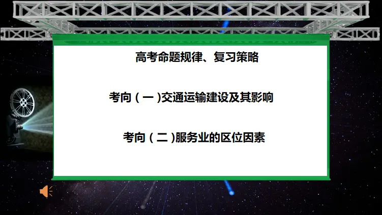二轮微专题《高考真题分类官方解析》:交通运输 第6张