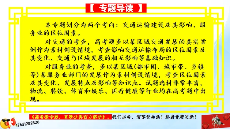 二轮微专题《高考真题分类官方解析》:交通运输 第7张