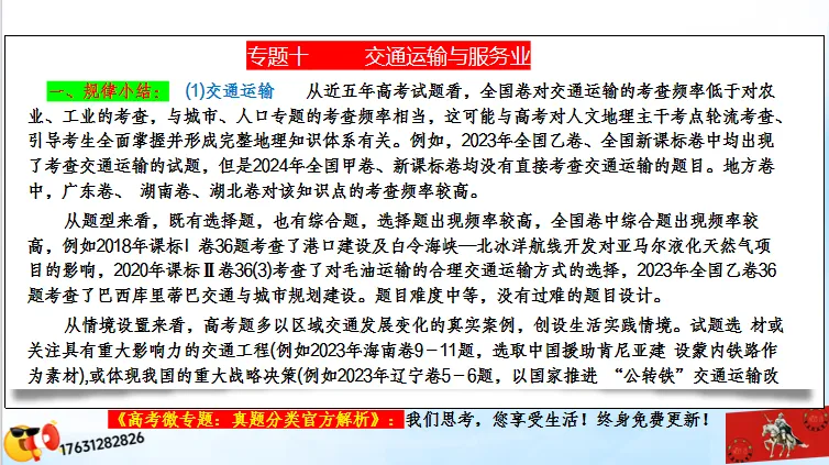 二轮微专题《高考真题分类官方解析》:交通运输 第8张