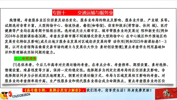 二轮微专题《高考真题分类官方解析》:交通运输 第10张