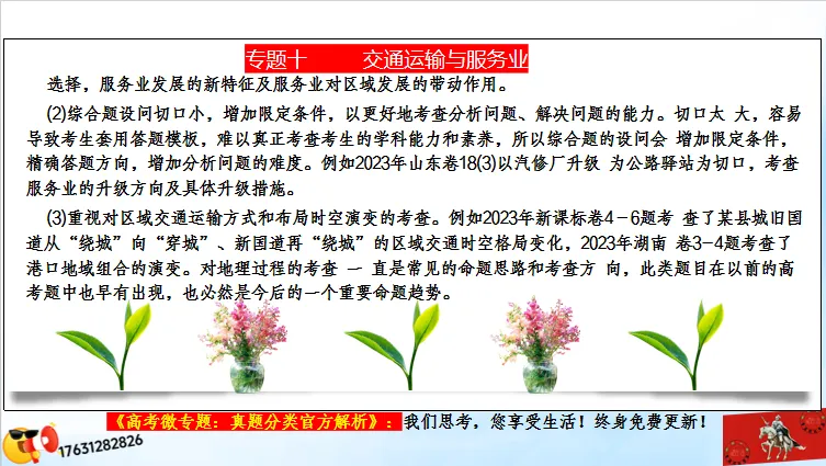 二轮微专题《高考真题分类官方解析》:交通运输 第11张
