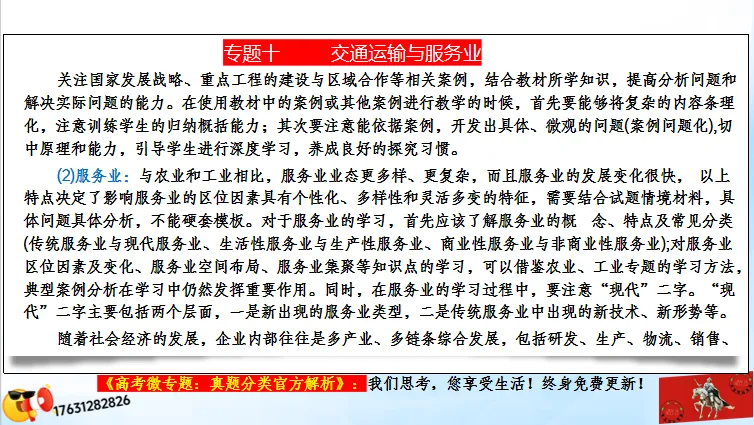 二轮微专题《高考真题分类官方解析》:交通运输 第14张