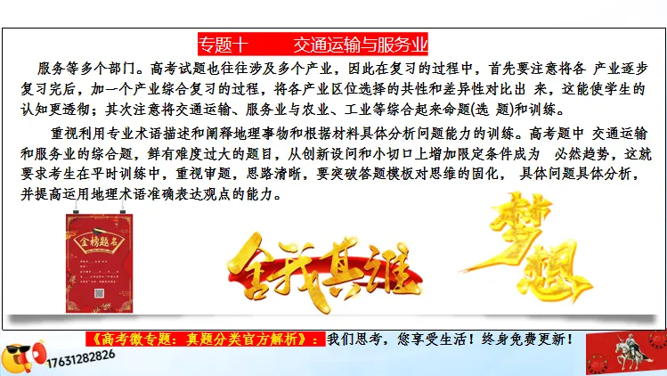 二轮微专题《高考真题分类官方解析》:交通运输 第15张