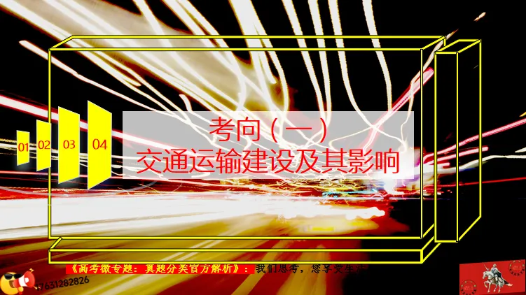 二轮微专题《高考真题分类官方解析》:交通运输 第16张