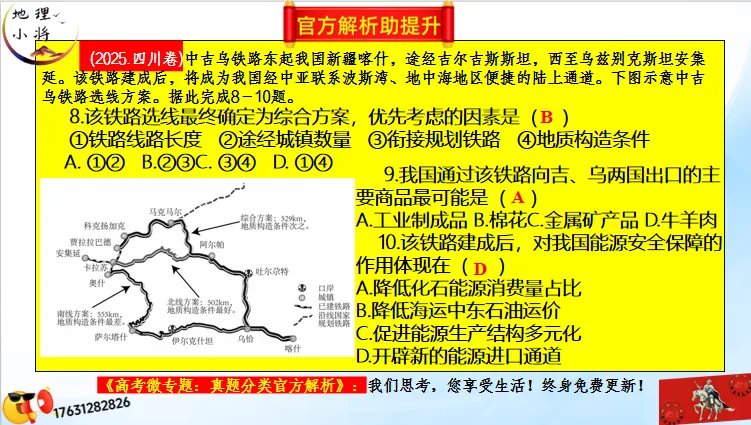 二轮微专题《高考真题分类官方解析》:交通运输 第17张
