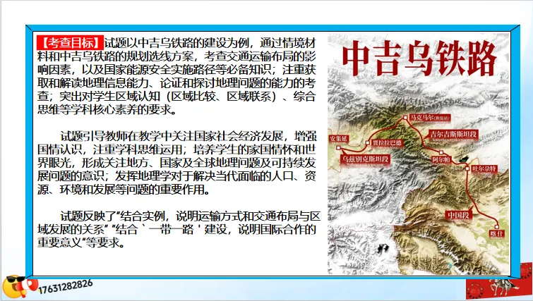 二轮微专题《高考真题分类官方解析》:交通运输 第18张