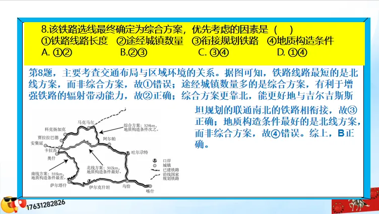 二轮微专题《高考真题分类官方解析》:交通运输 第19张