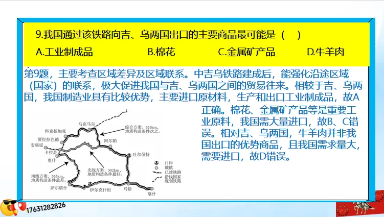 二轮微专题《高考真题分类官方解析》:交通运输 第20张