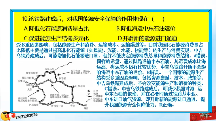 二轮微专题《高考真题分类官方解析》:交通运输 第21张