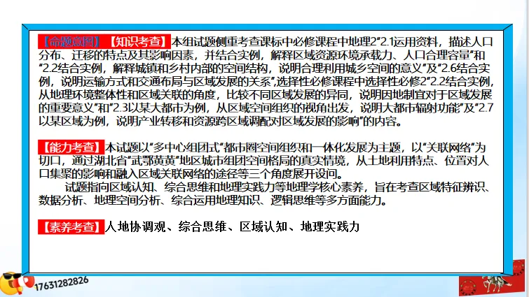 二轮微专题《高考真题分类官方解析》:交通运输 第23张