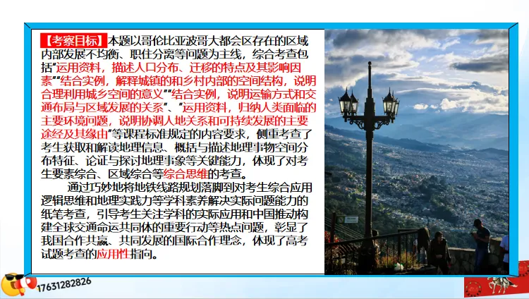 二轮微专题《高考真题分类官方解析》:交通运输 第27张