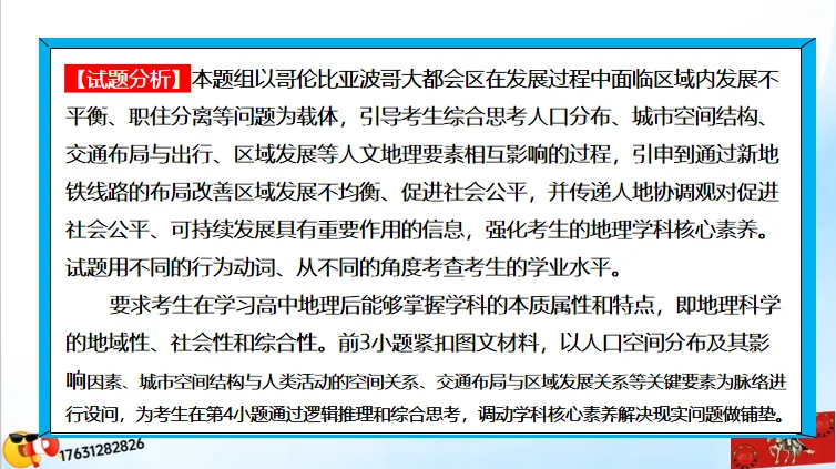二轮微专题《高考真题分类官方解析》:交通运输 第28张